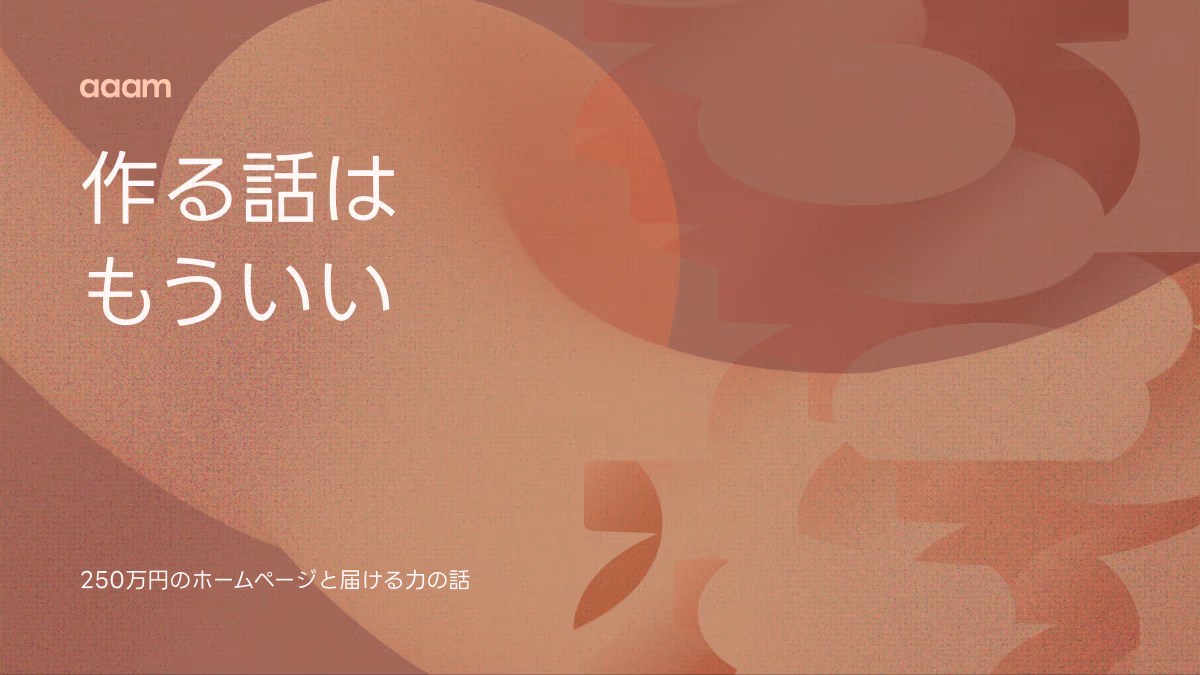 作る話はもういい